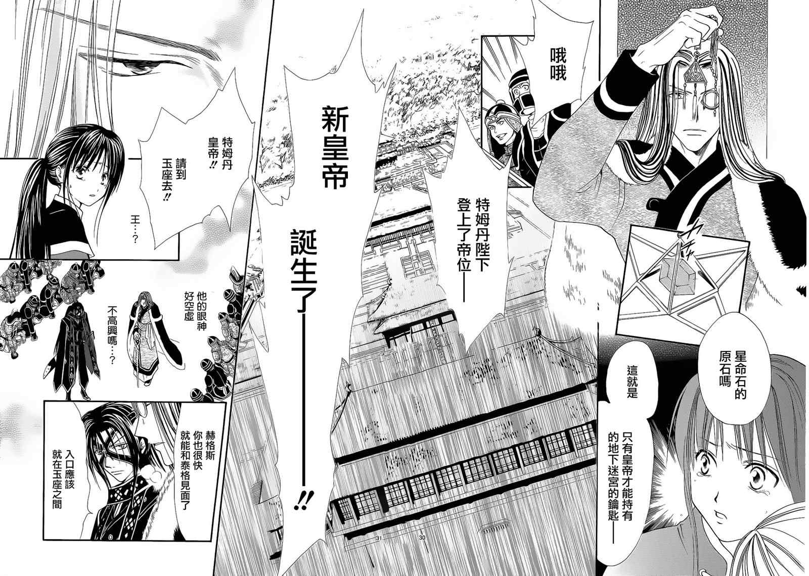 《不可思议的游戏 玄武开传》第35话 第26页