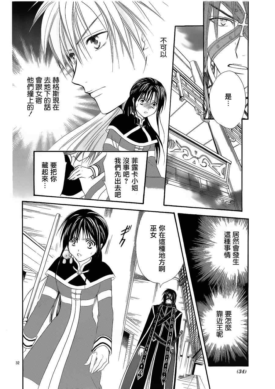 《不可思议的游戏 玄武开传》第35话 第27页