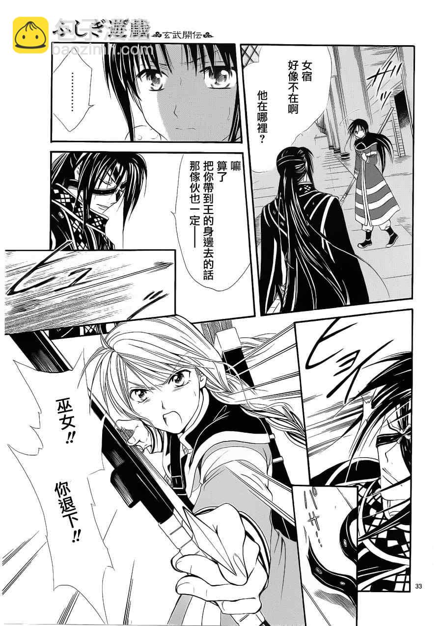 《不可思议的游戏 玄武开传》第35话 第28页