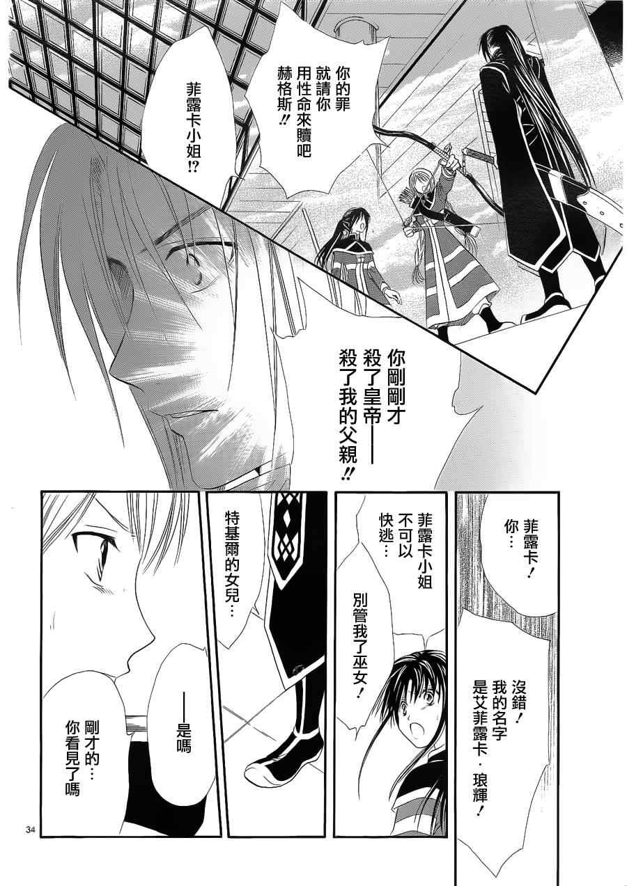 《不可思议的游戏 玄武开传》第35话 第29页