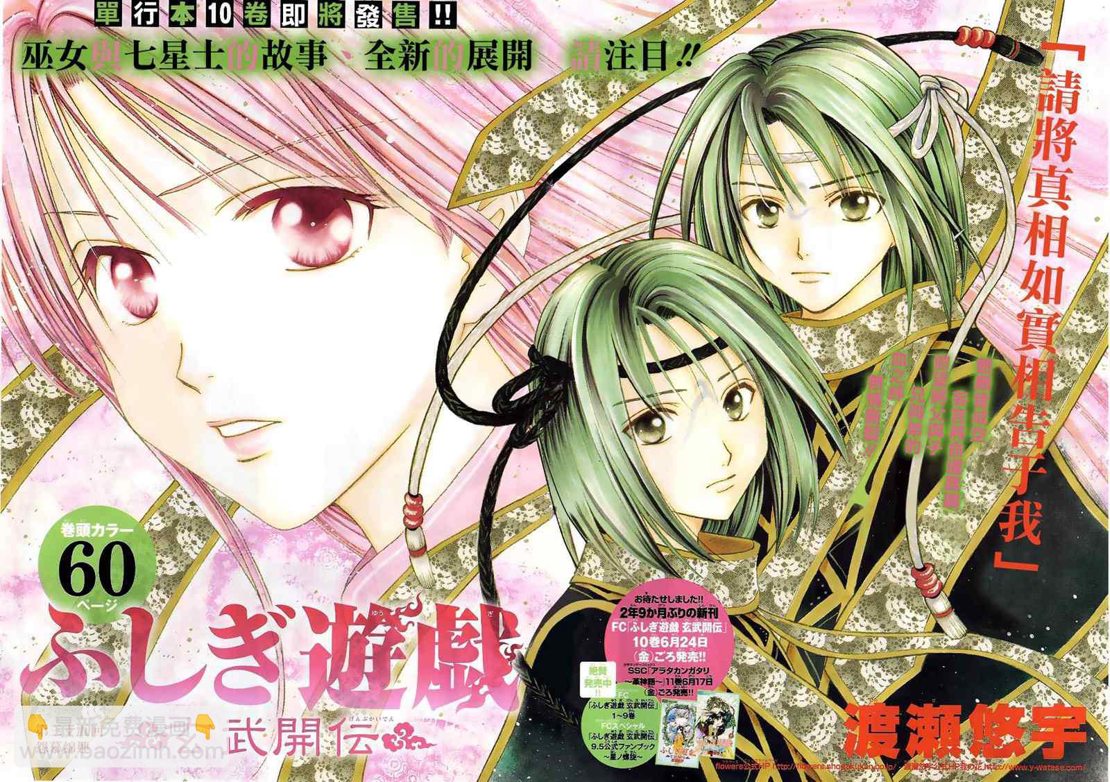 《不可思议的游戏 玄武开传》第35话 第2页