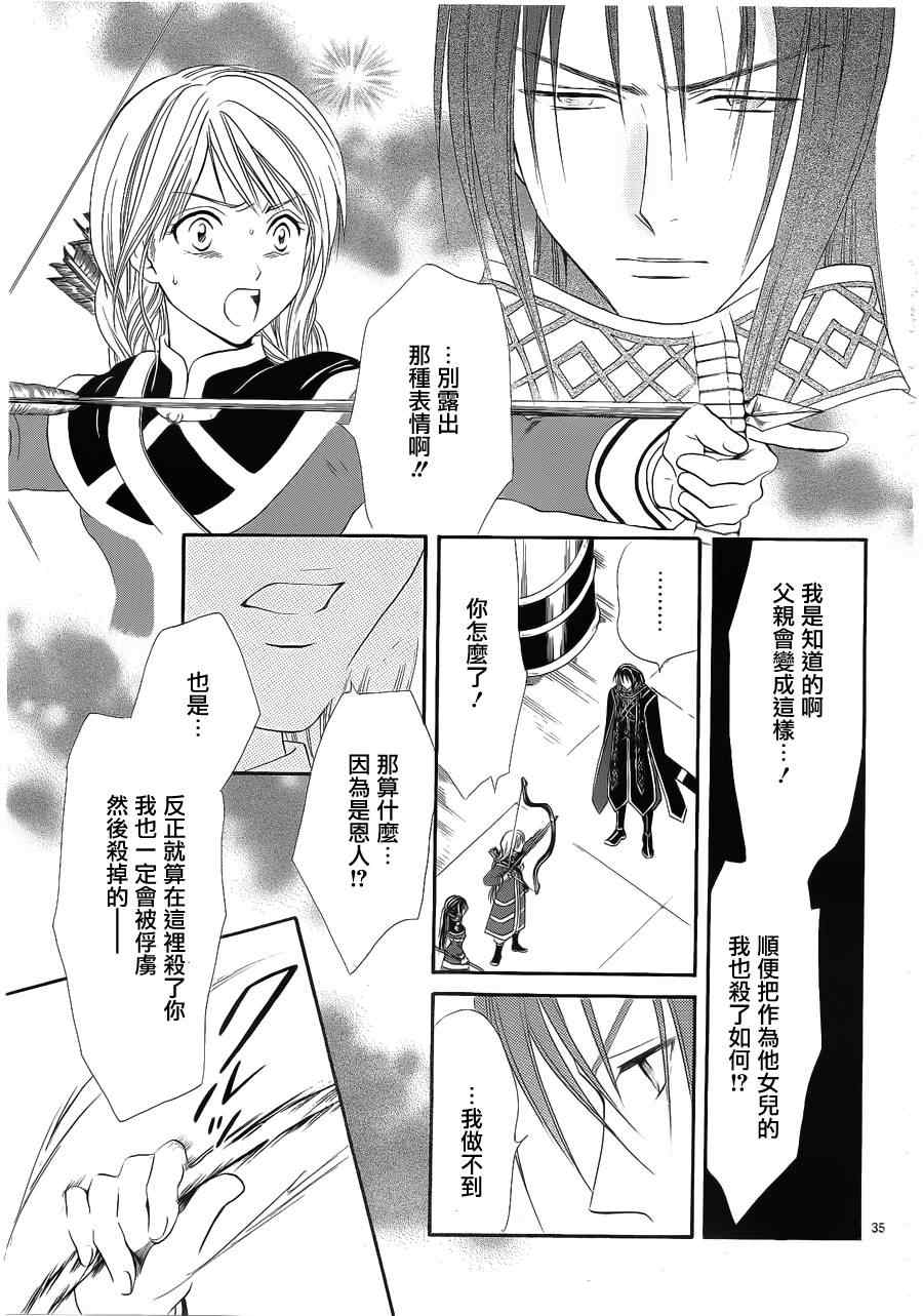 《不可思议的游戏 玄武开传》第35话 第30页
