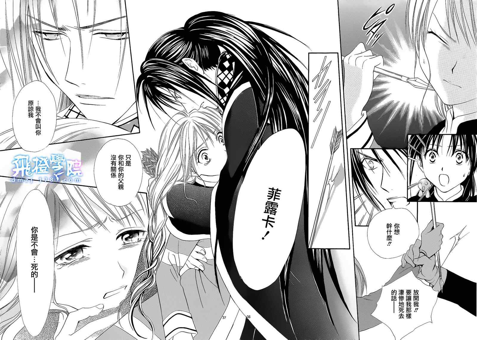 《不可思议的游戏 玄武开传》第35话 第31页