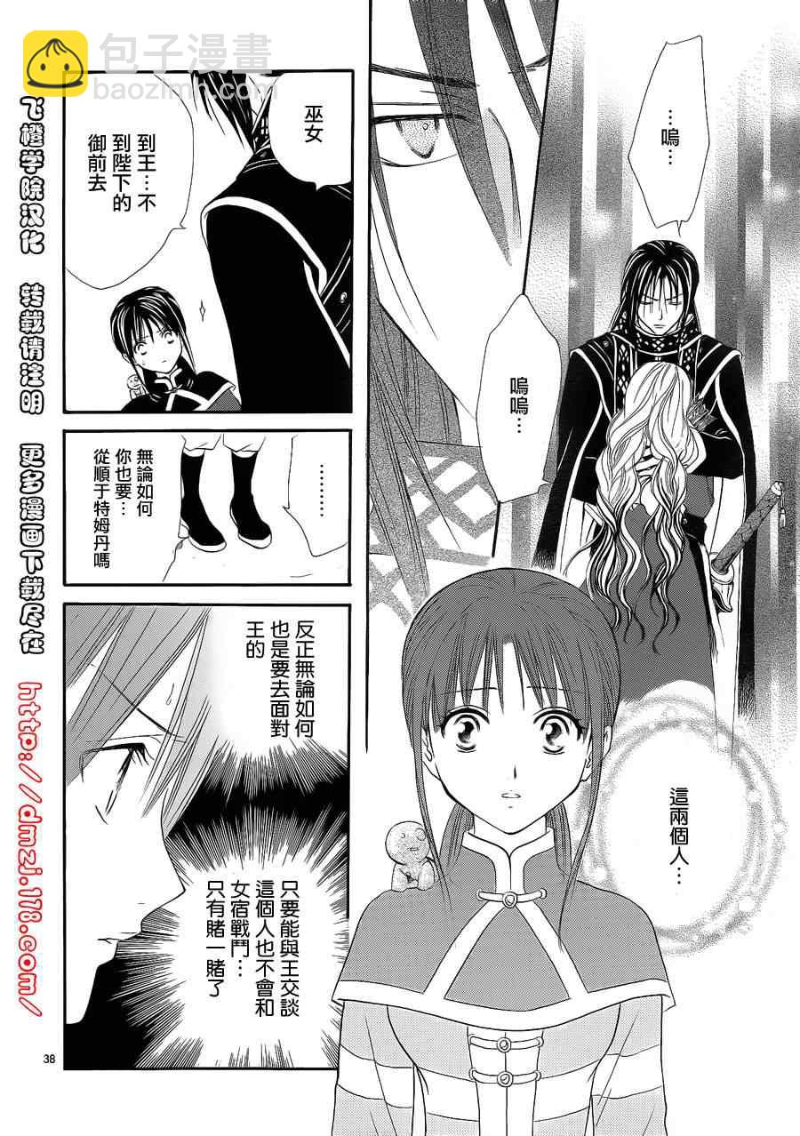 《不可思议的游戏 玄武开传》第35话 第32页