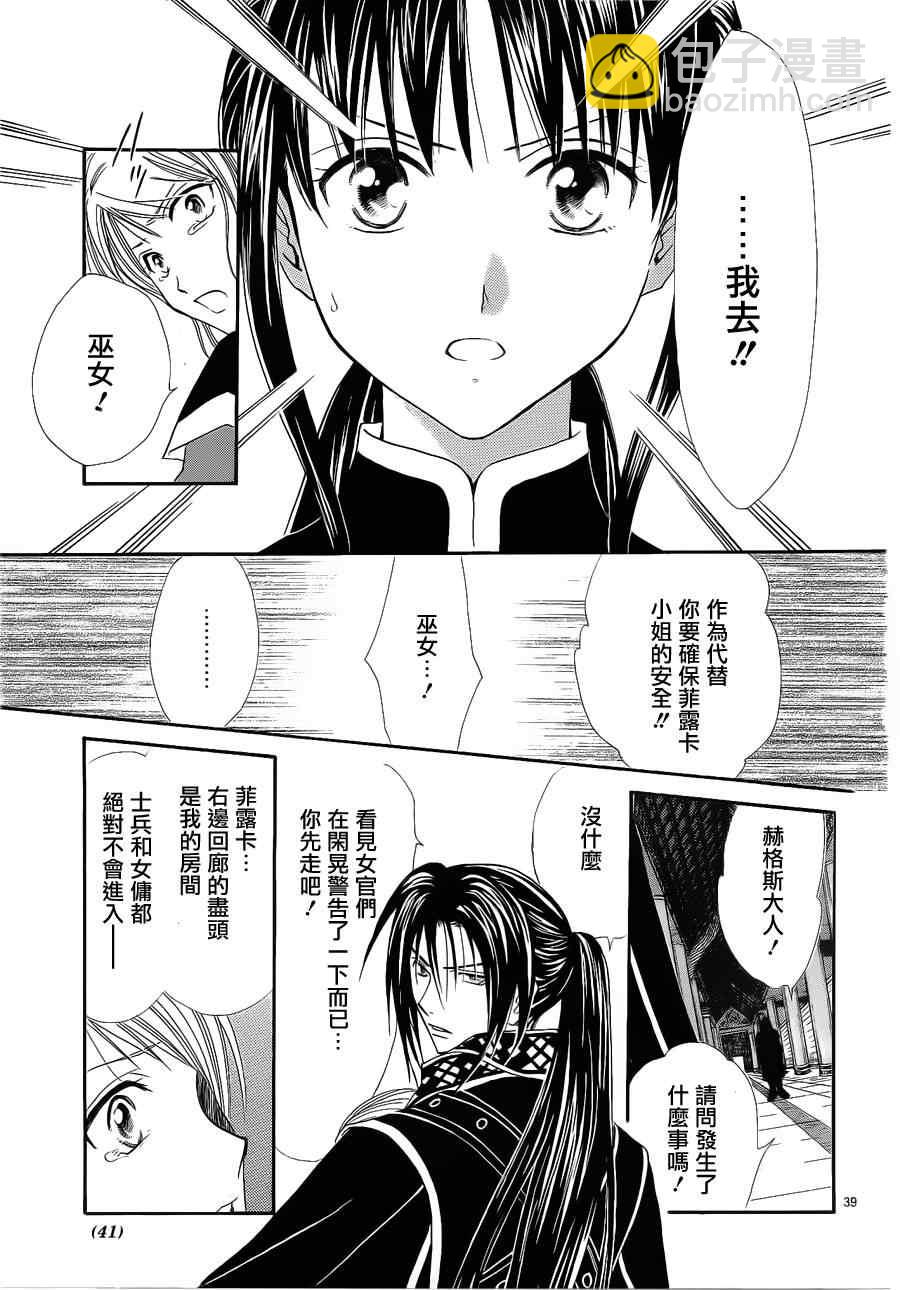 《不可思议的游戏 玄武开传》第35话 第33页