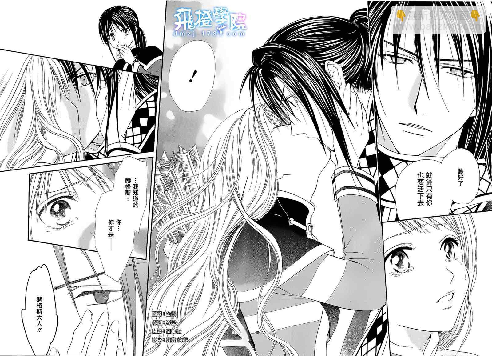 《不可思议的游戏 玄武开传》第35话 第34页