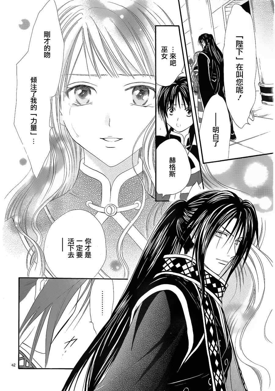 《不可思议的游戏 玄武开传》第35话 第35页