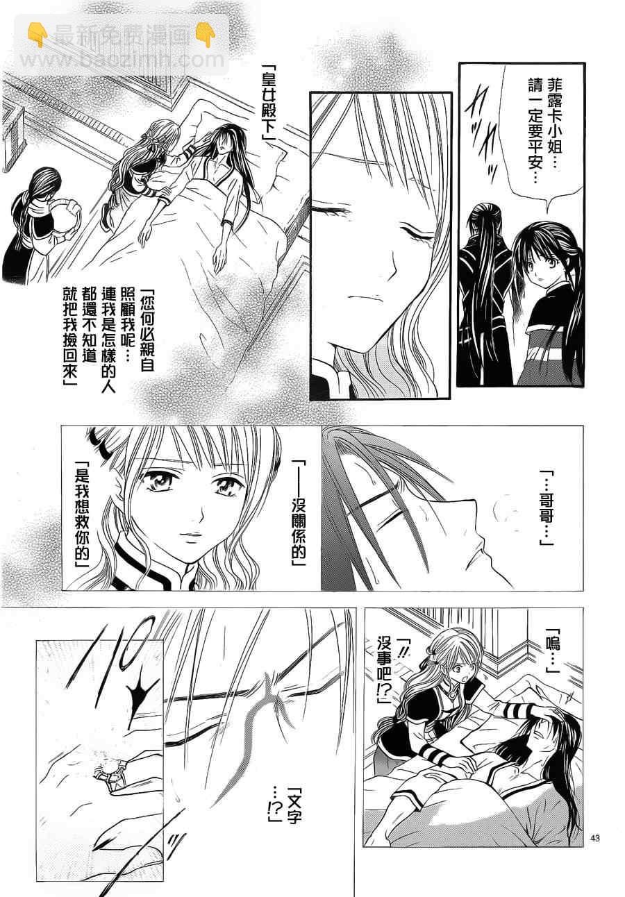 《不可思议的游戏 玄武开传》第35话 第36页
