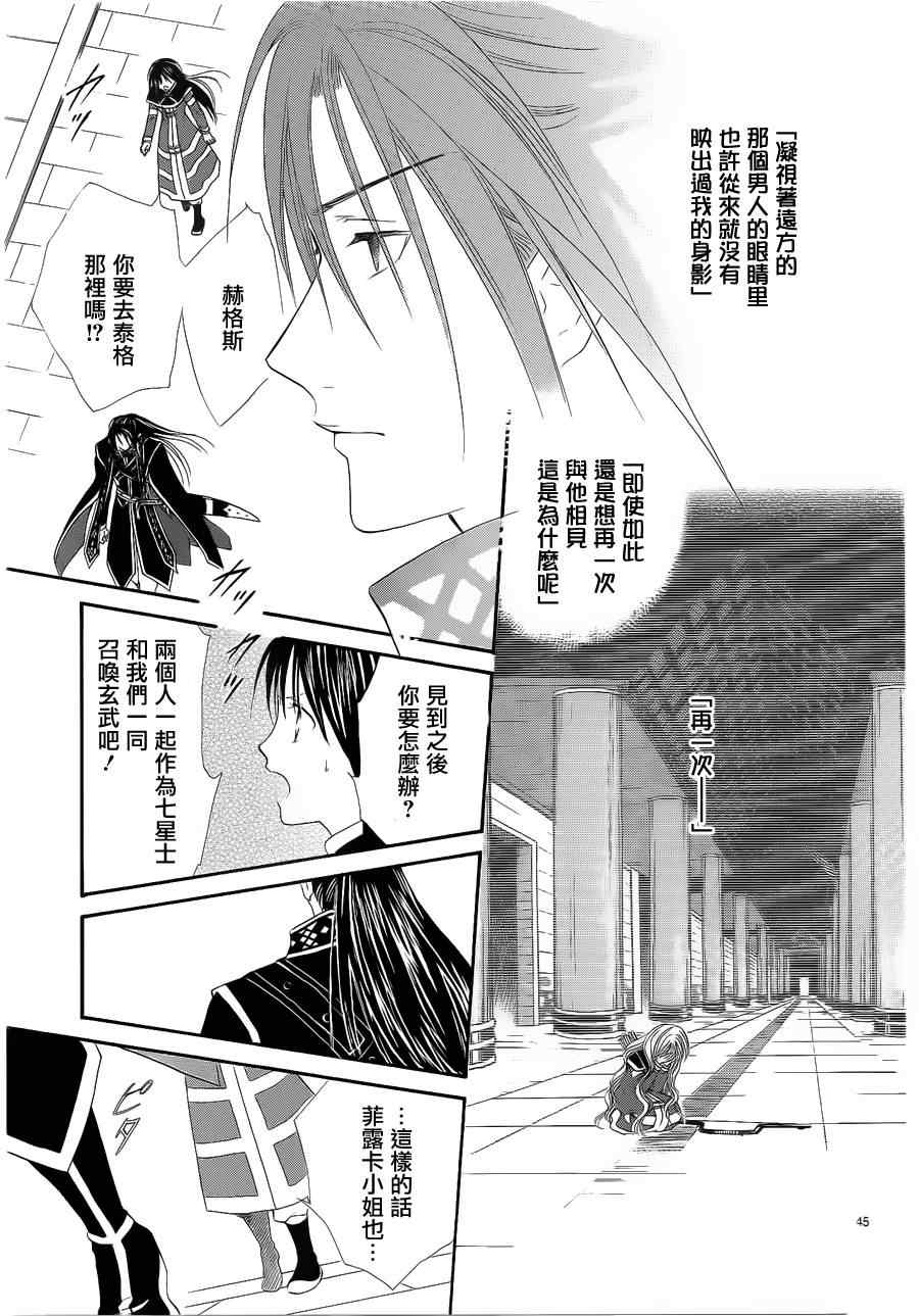 《不可思议的游戏 玄武开传》第35话 第38页