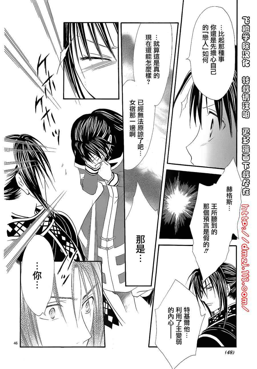 《不可思议的游戏 玄武开传》第35话 第39页