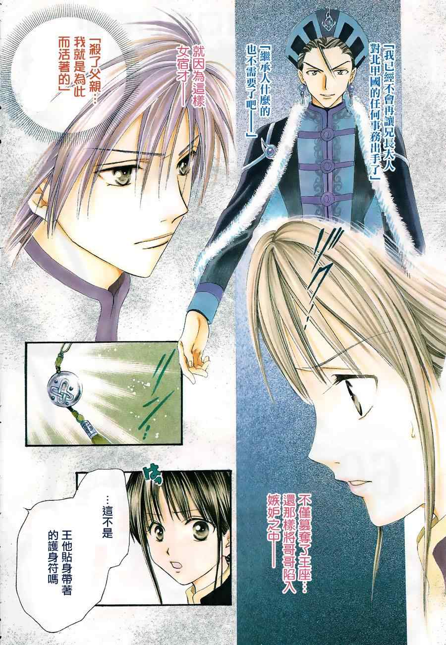 《不可思议的游戏 玄武开传》第35话 第3页