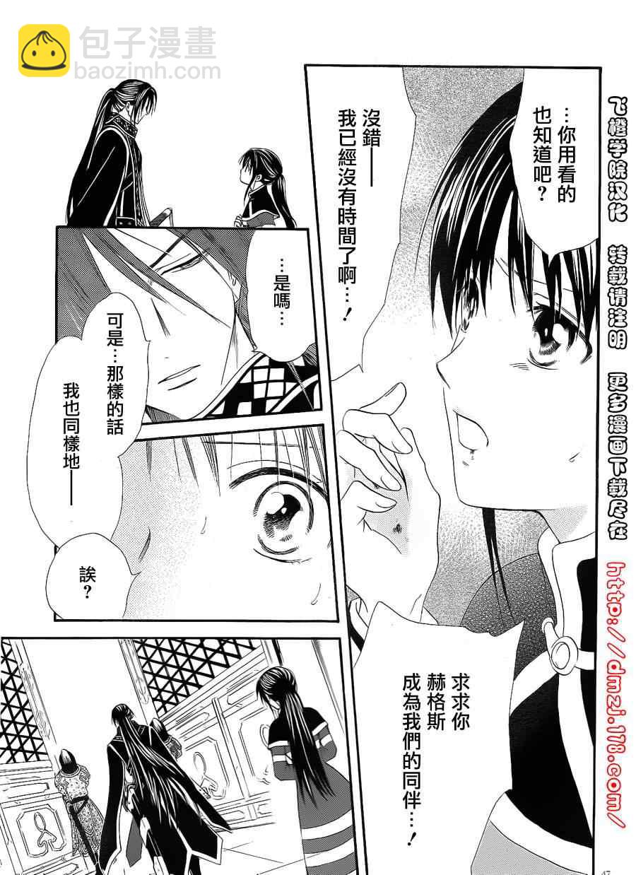 《不可思议的游戏 玄武开传》第35话 第40页