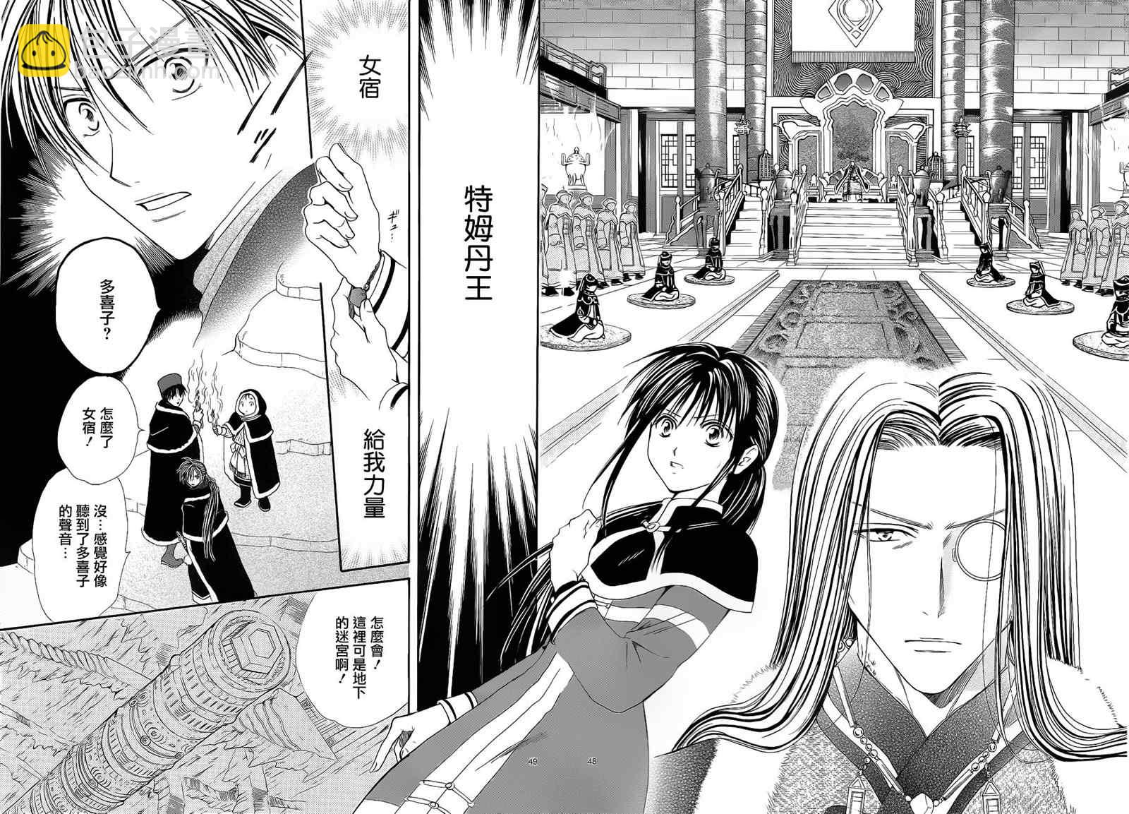 《不可思议的游戏 玄武开传》第35话 第41页