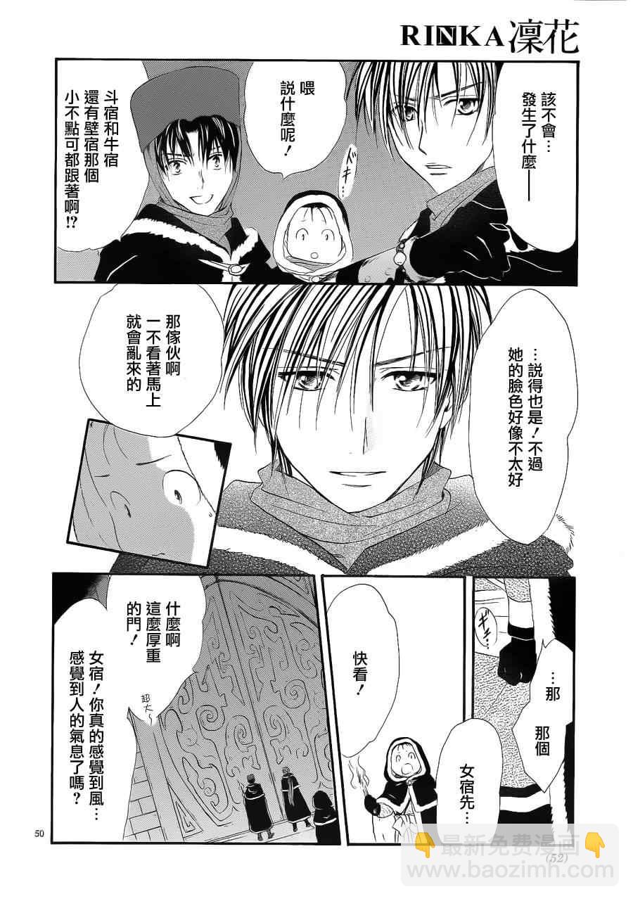 《不可思议的游戏 玄武开传》第35话 第42页