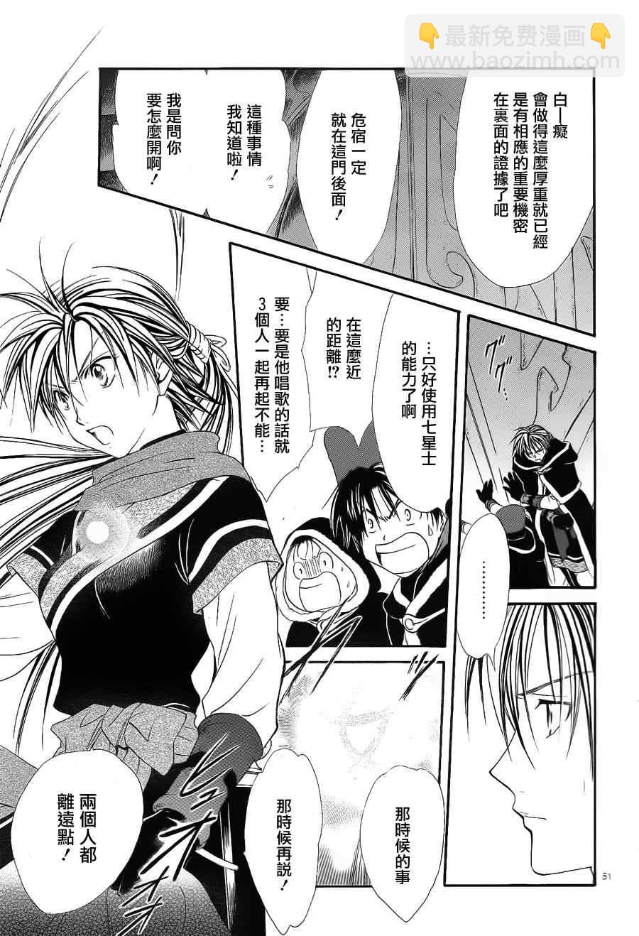 《不可思议的游戏 玄武开传》第35话 第43页