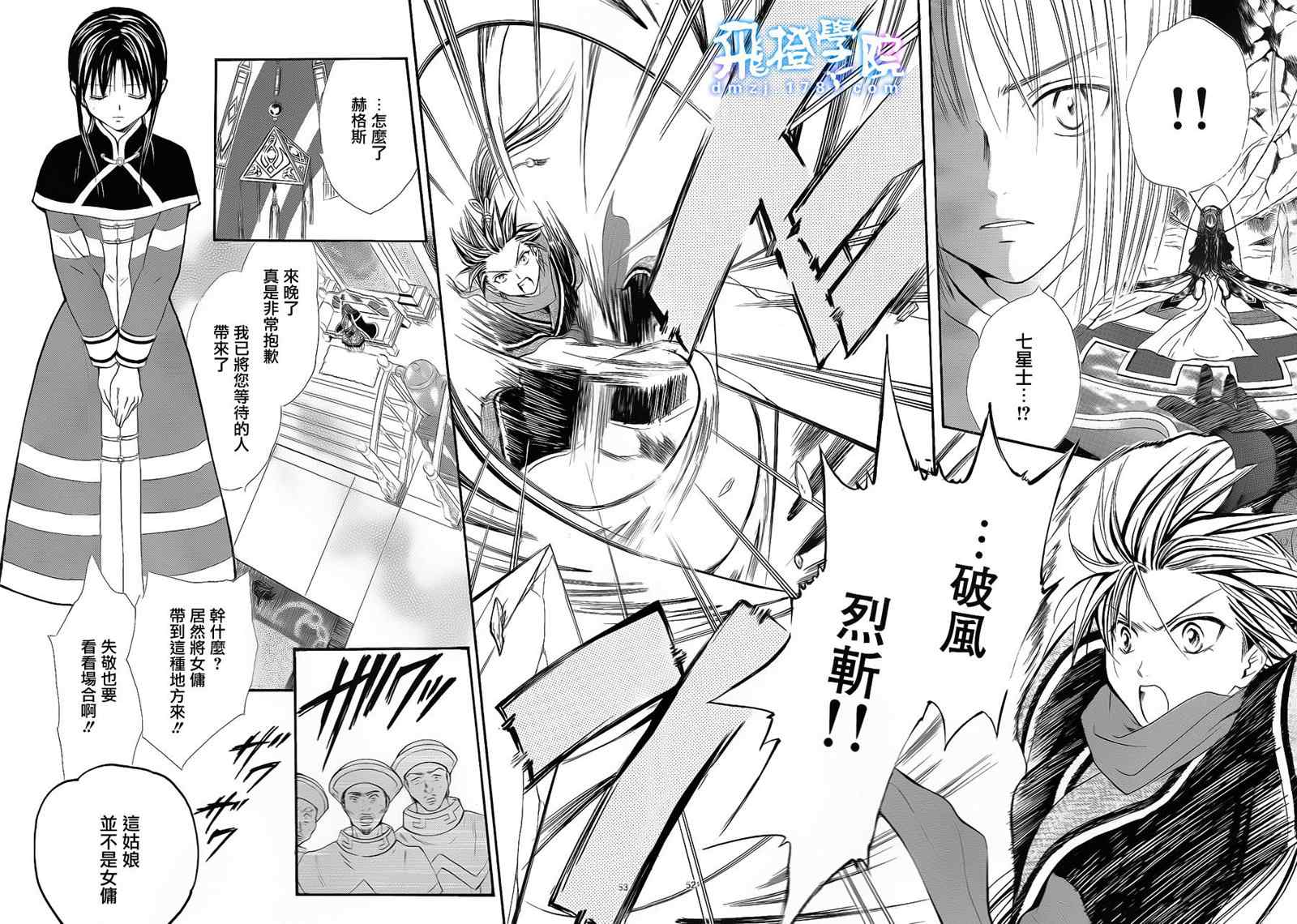 《不可思议的游戏 玄武开传》第35话 第44页