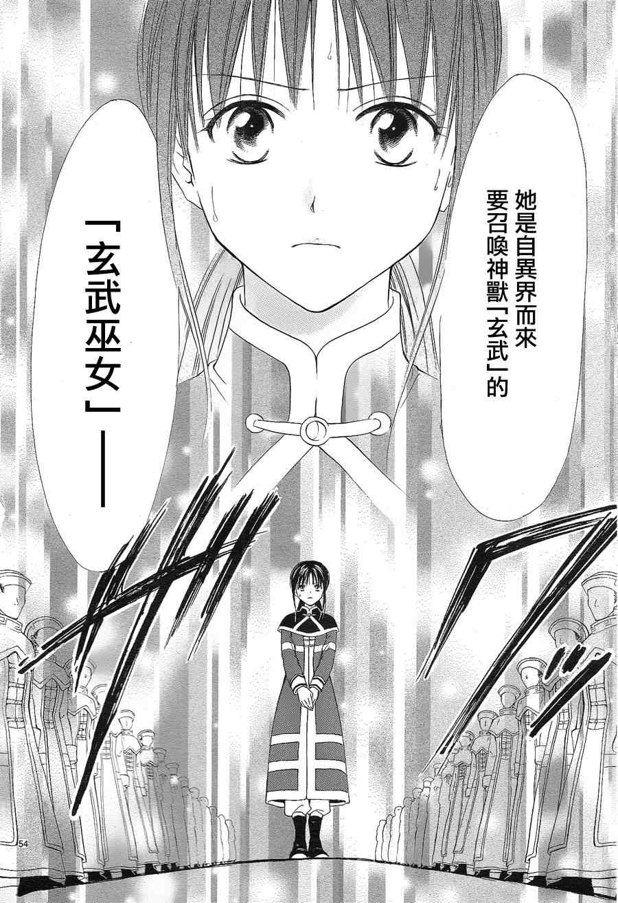 《不可思议的游戏 玄武开传》第35话 第45页