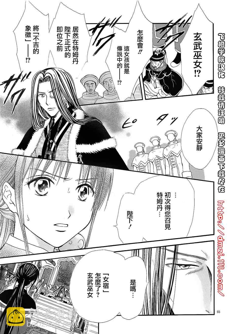 《不可思议的游戏 玄武开传》第35话 第46页