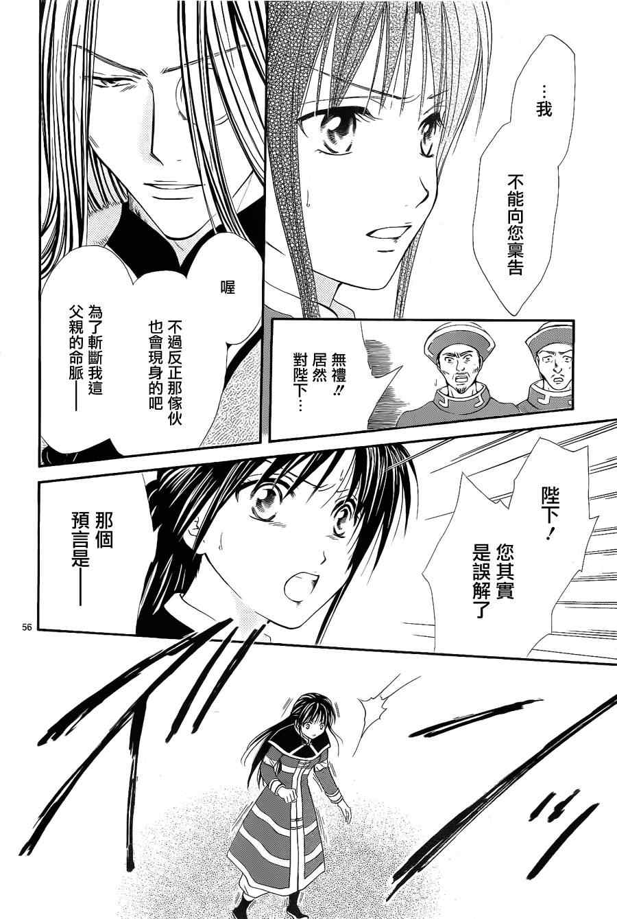 《不可思议的游戏 玄武开传》第35话 第47页