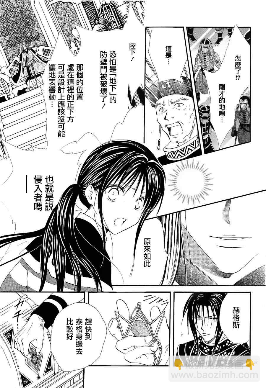 《不可思议的游戏 玄武开传》第35话 第48页