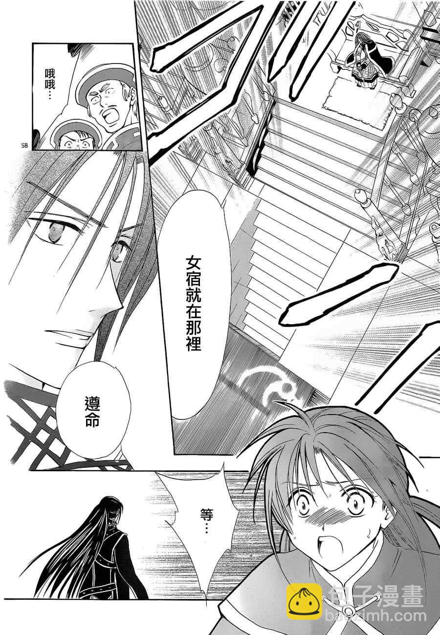 《不可思议的游戏 玄武开传》第35话 第49页