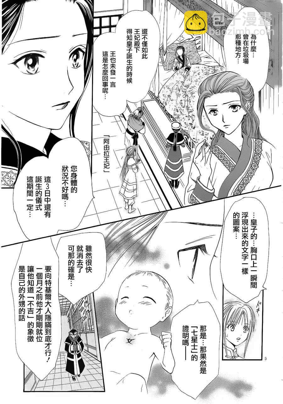《不可思议的游戏 玄武开传》第35话 第4页