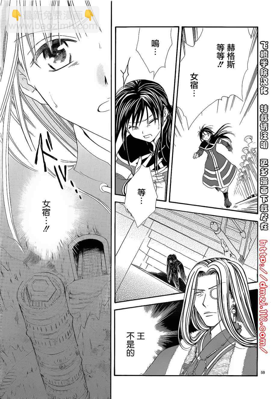 《不可思议的游戏 玄武开传》第35话 第50页