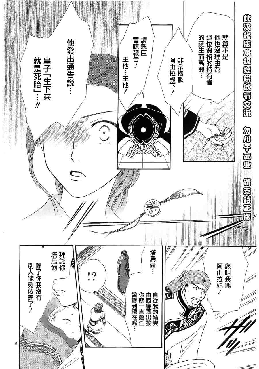 《不可思议的游戏 玄武开传》第35话 第5页