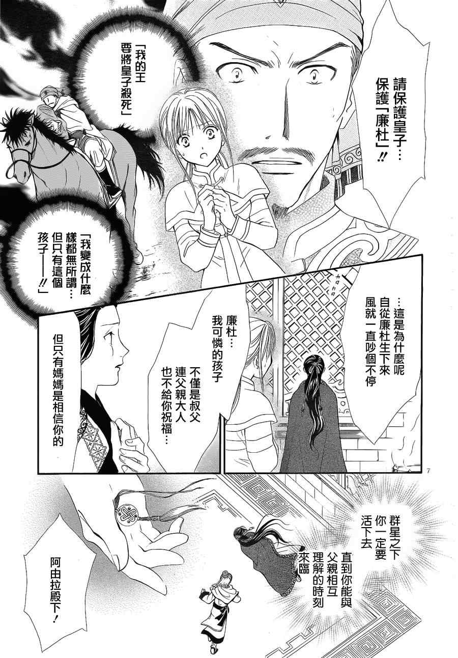 《不可思议的游戏 玄武开传》第35话 第6页