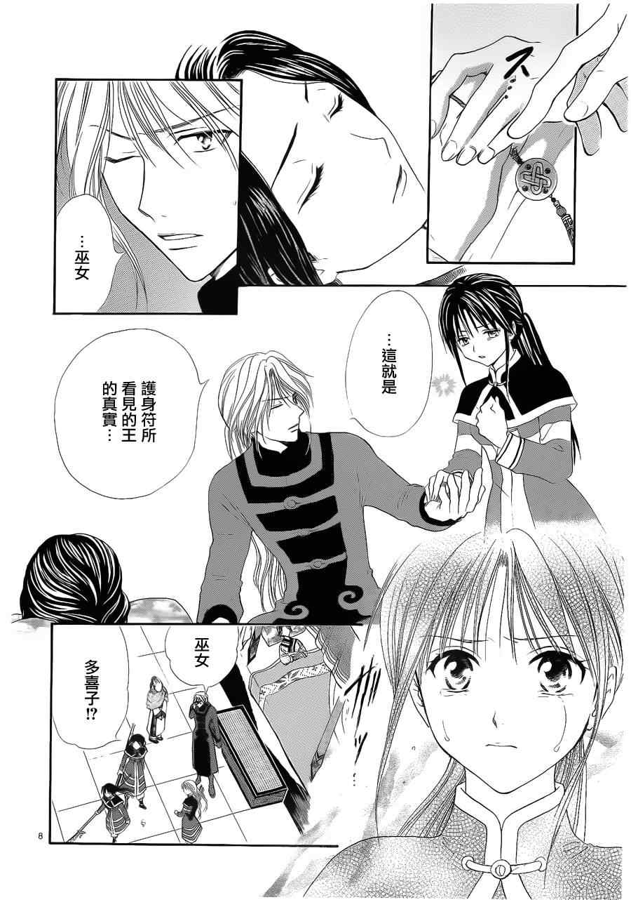 《不可思议的游戏 玄武开传》第35话 第7页