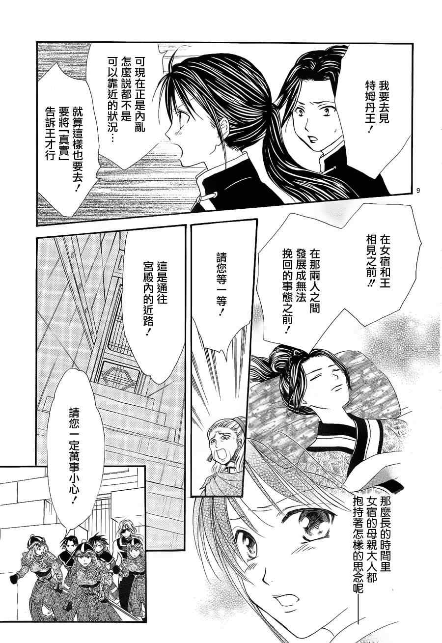 《不可思议的游戏 玄武开传》第35话 第8页