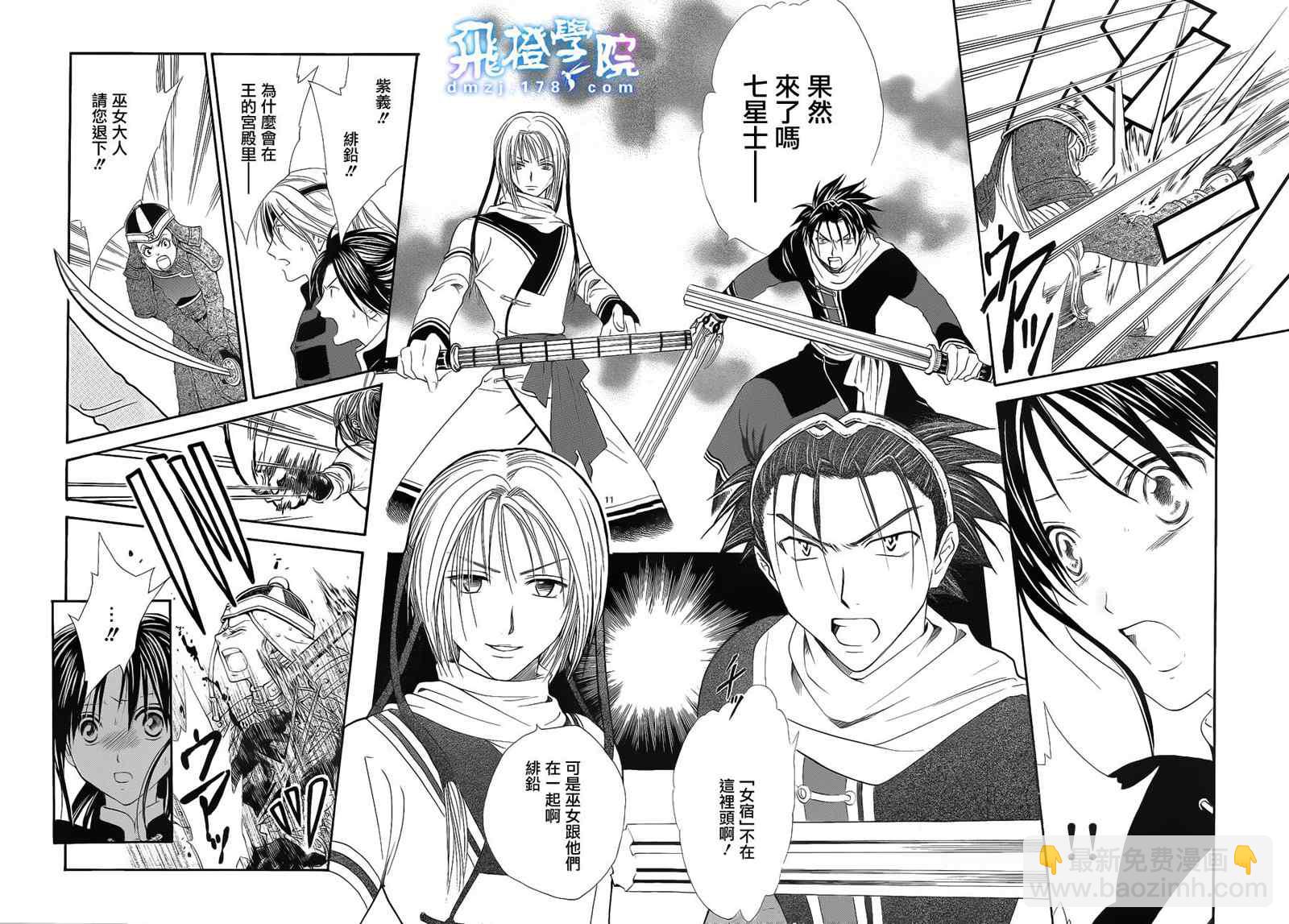 《不可思议的游戏 玄武开传》第35话 第9页