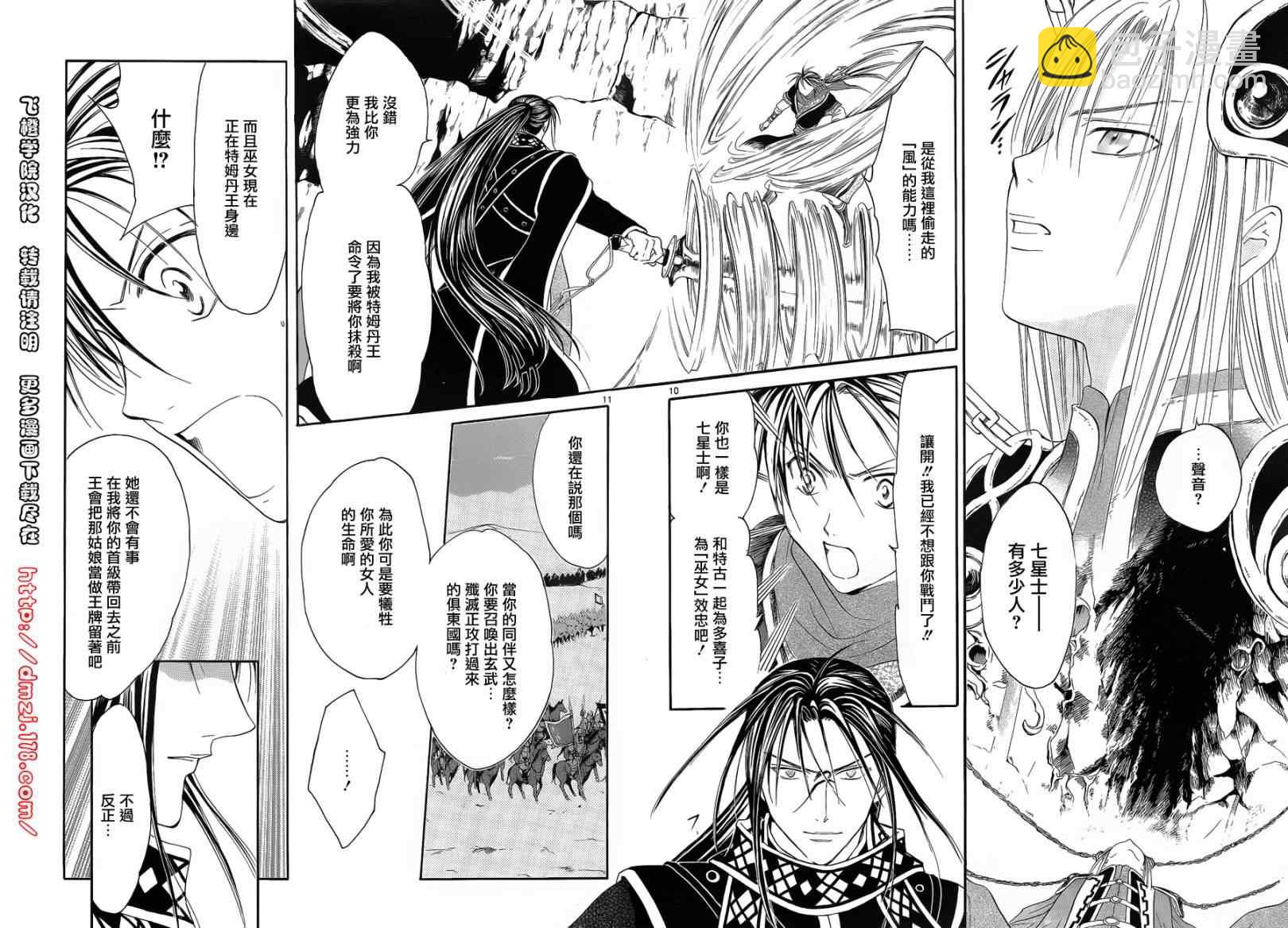 《不可思议的游戏 玄武开传》第36话 第10页