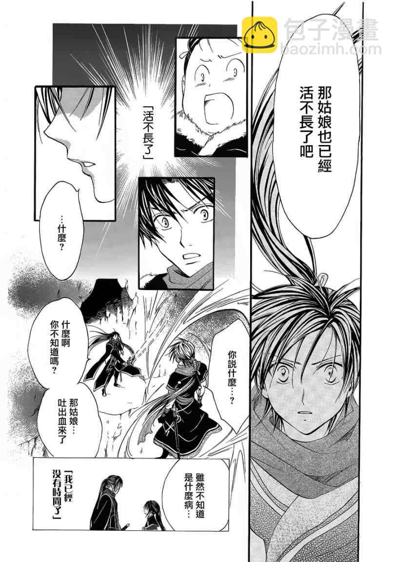 《不可思议的游戏 玄武开传》第36话 第11页