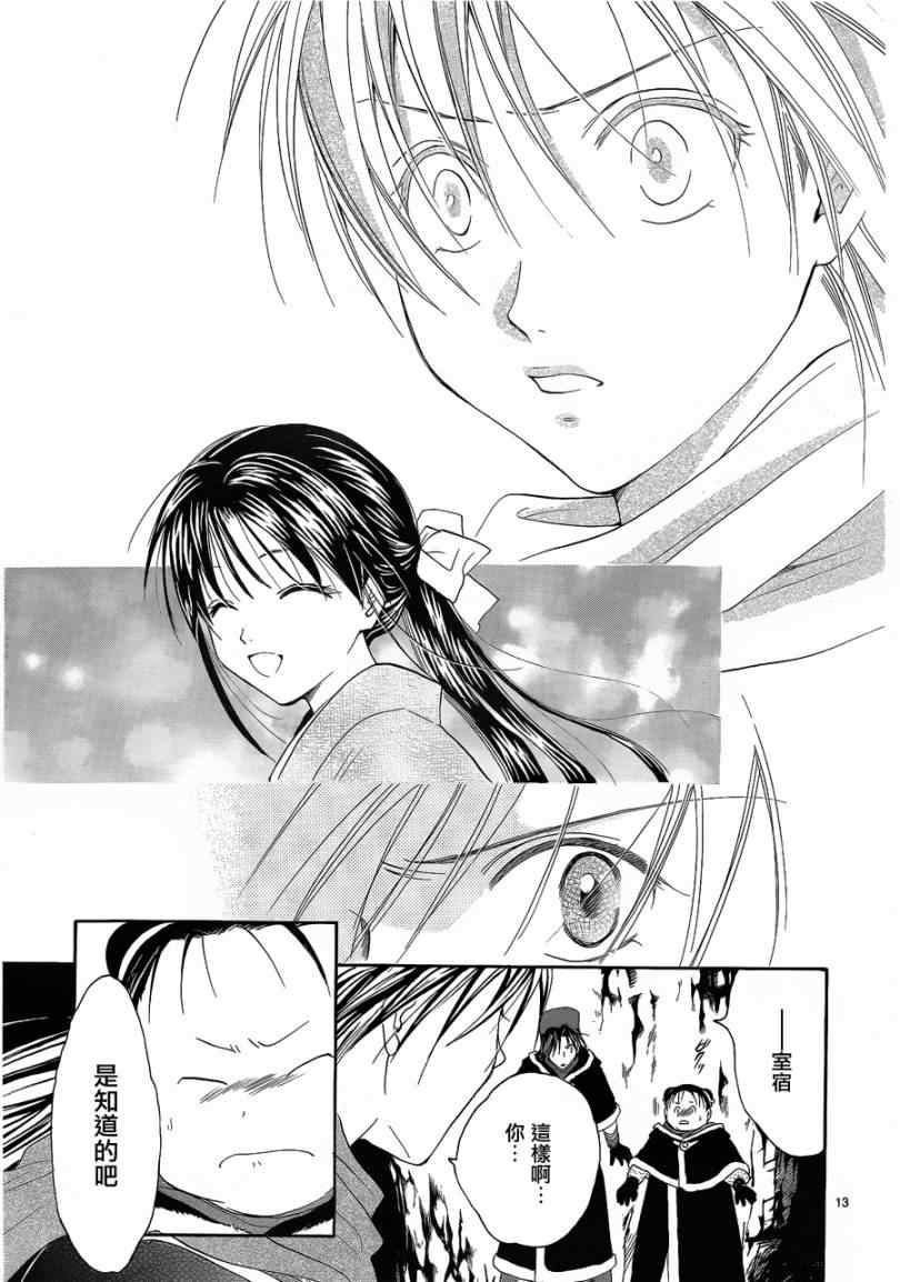 《不可思议的游戏 玄武开传》第36话 第12页