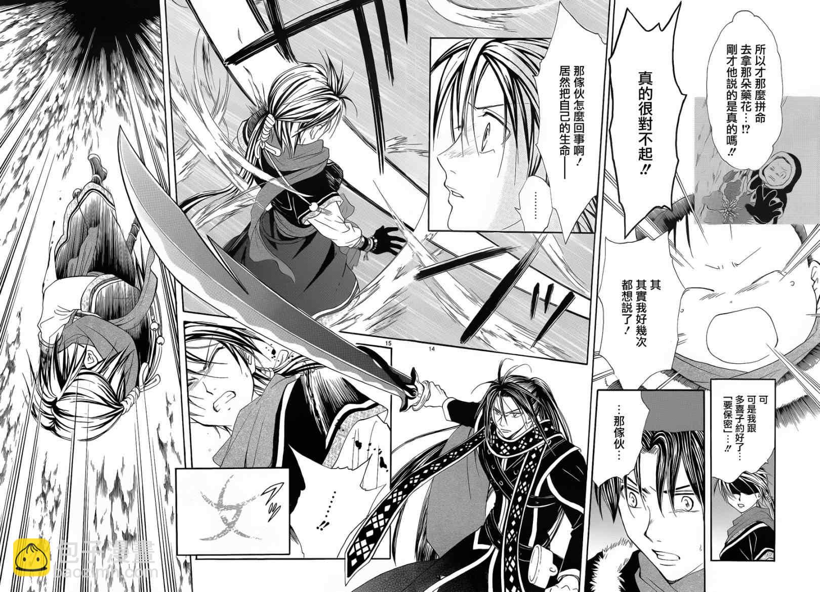 《不可思议的游戏 玄武开传》第36话 第13页