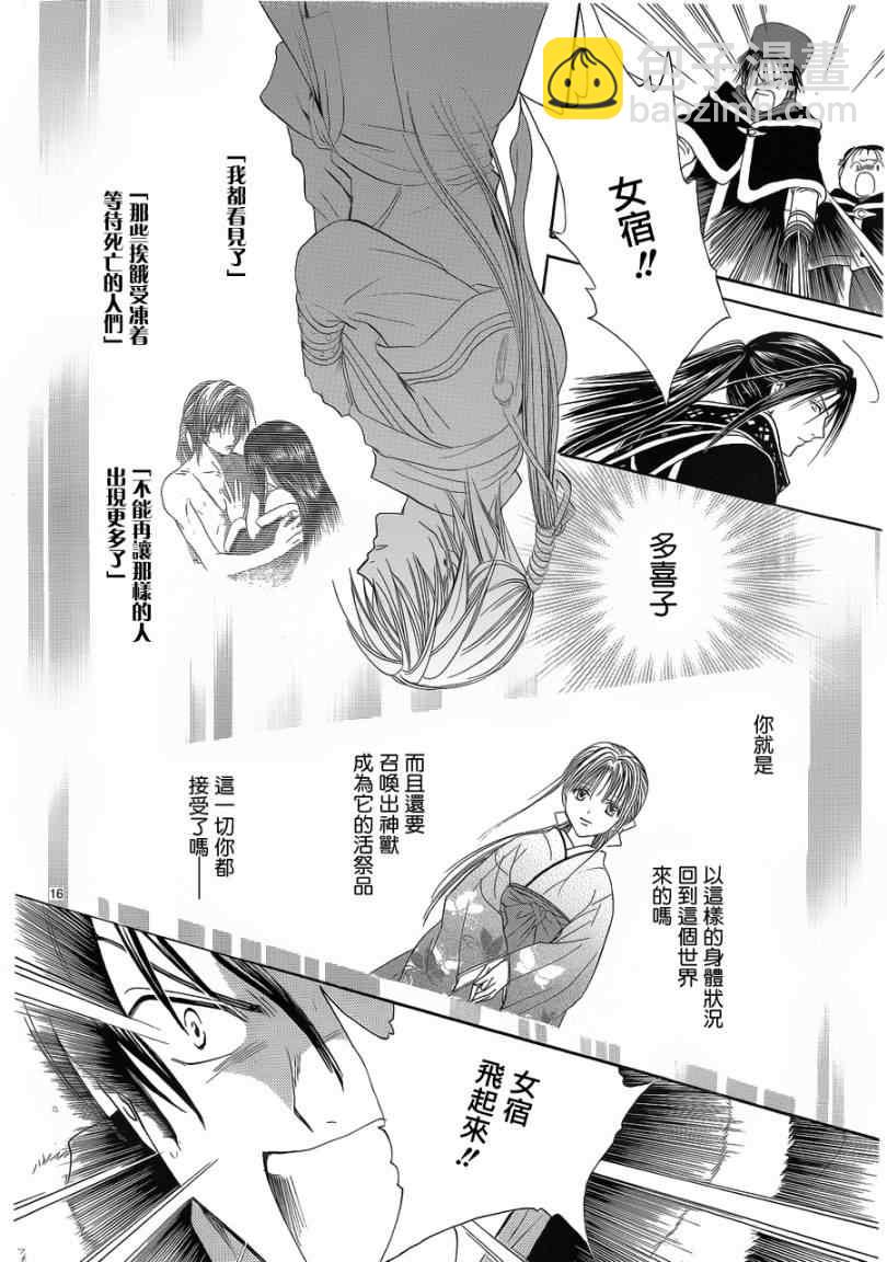 《不可思议的游戏 玄武开传》第36话 第14页