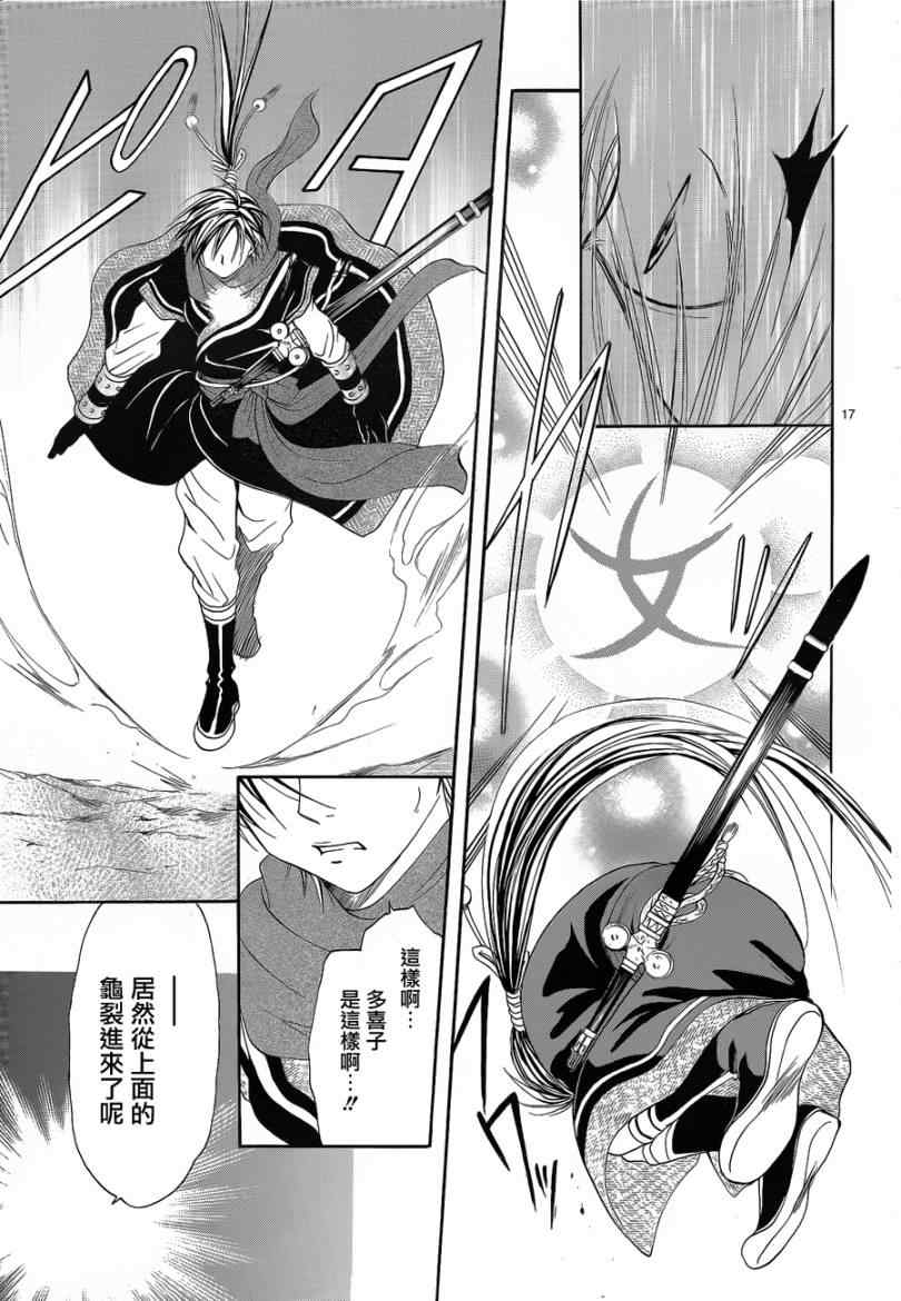 《不可思议的游戏 玄武开传》第36话 第15页
