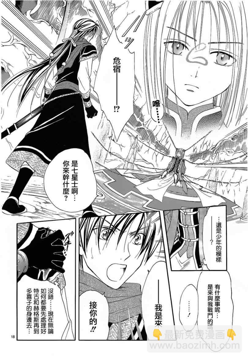 《不可思议的游戏 玄武开传》第36话 第16页