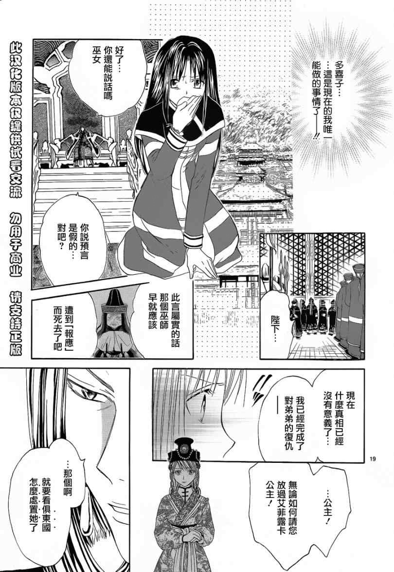 《不可思议的游戏 玄武开传》第36话 第17页
