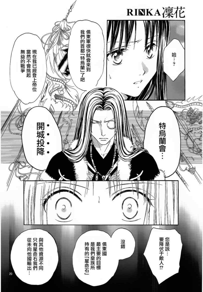 《不可思议的游戏 玄武开传》第36话 第18页