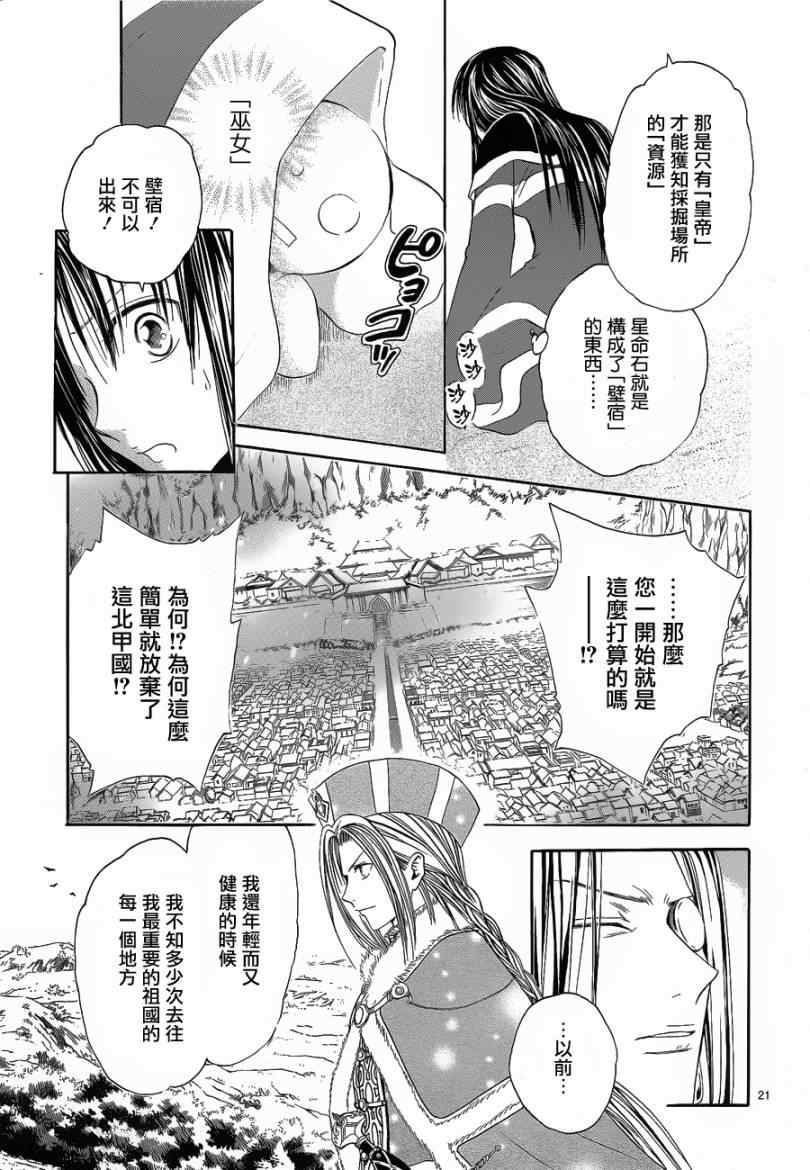 《不可思议的游戏 玄武开传》第36话 第19页