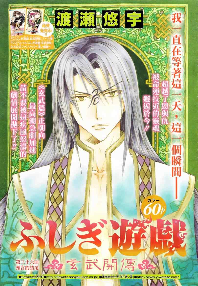 《不可思议的游戏 玄武开传》第36话 第1页