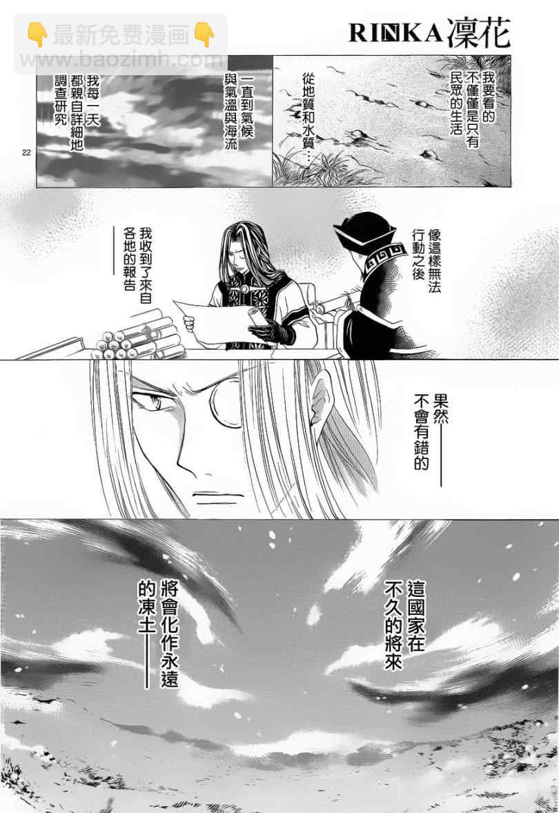 《不可思议的游戏 玄武开传》第36话 第20页