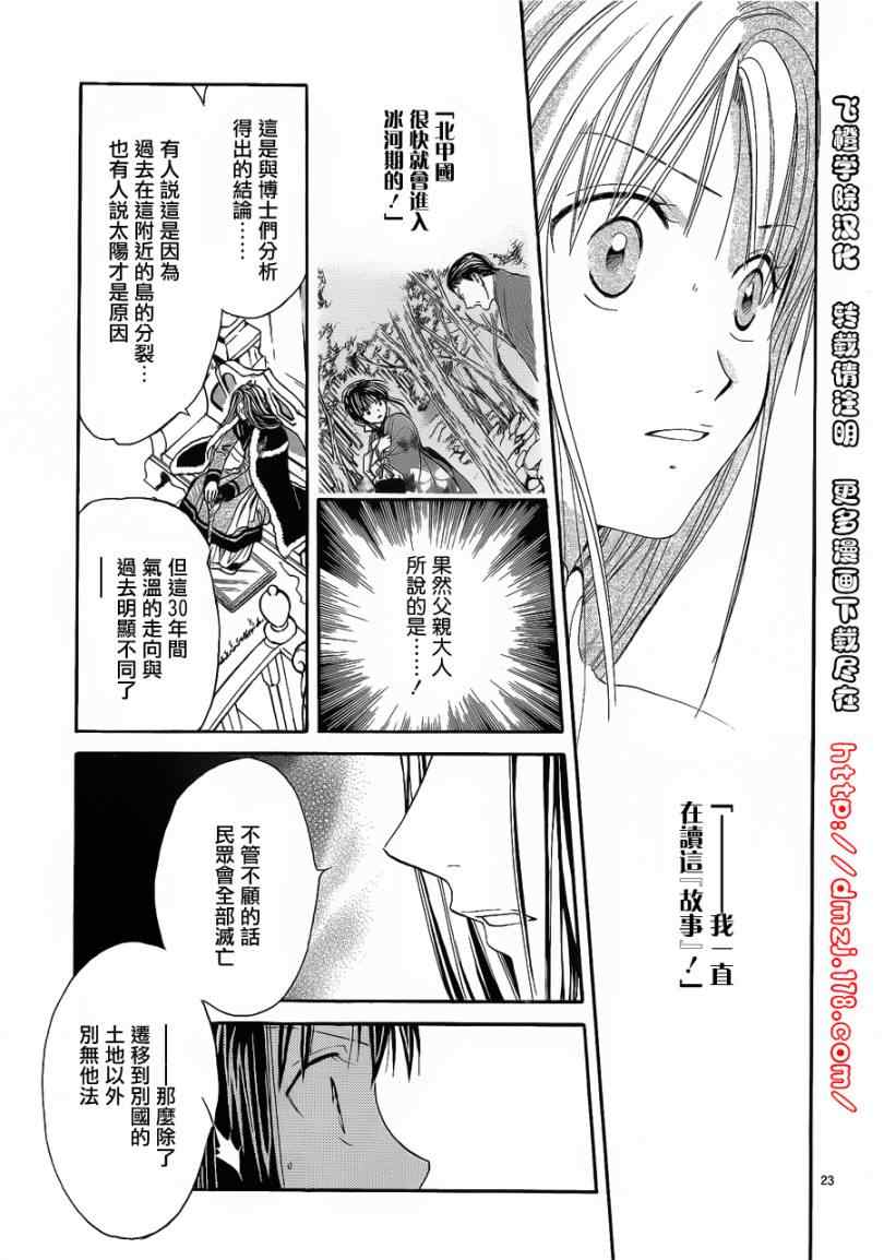 《不可思议的游戏 玄武开传》第36话 第21页