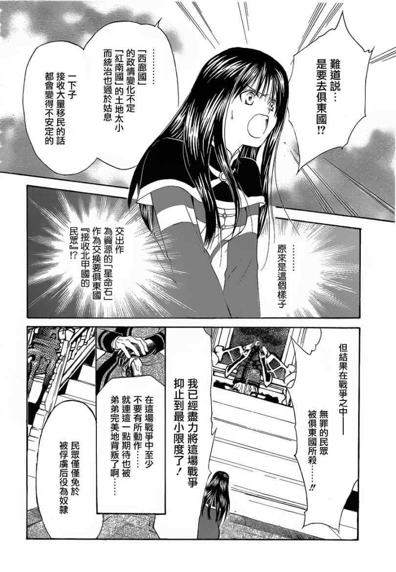 《不可思议的游戏 玄武开传》第36话 第22页