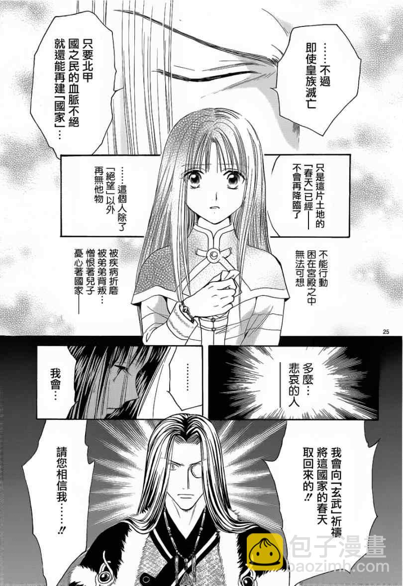 《不可思议的游戏 玄武开传》第36话 第23页