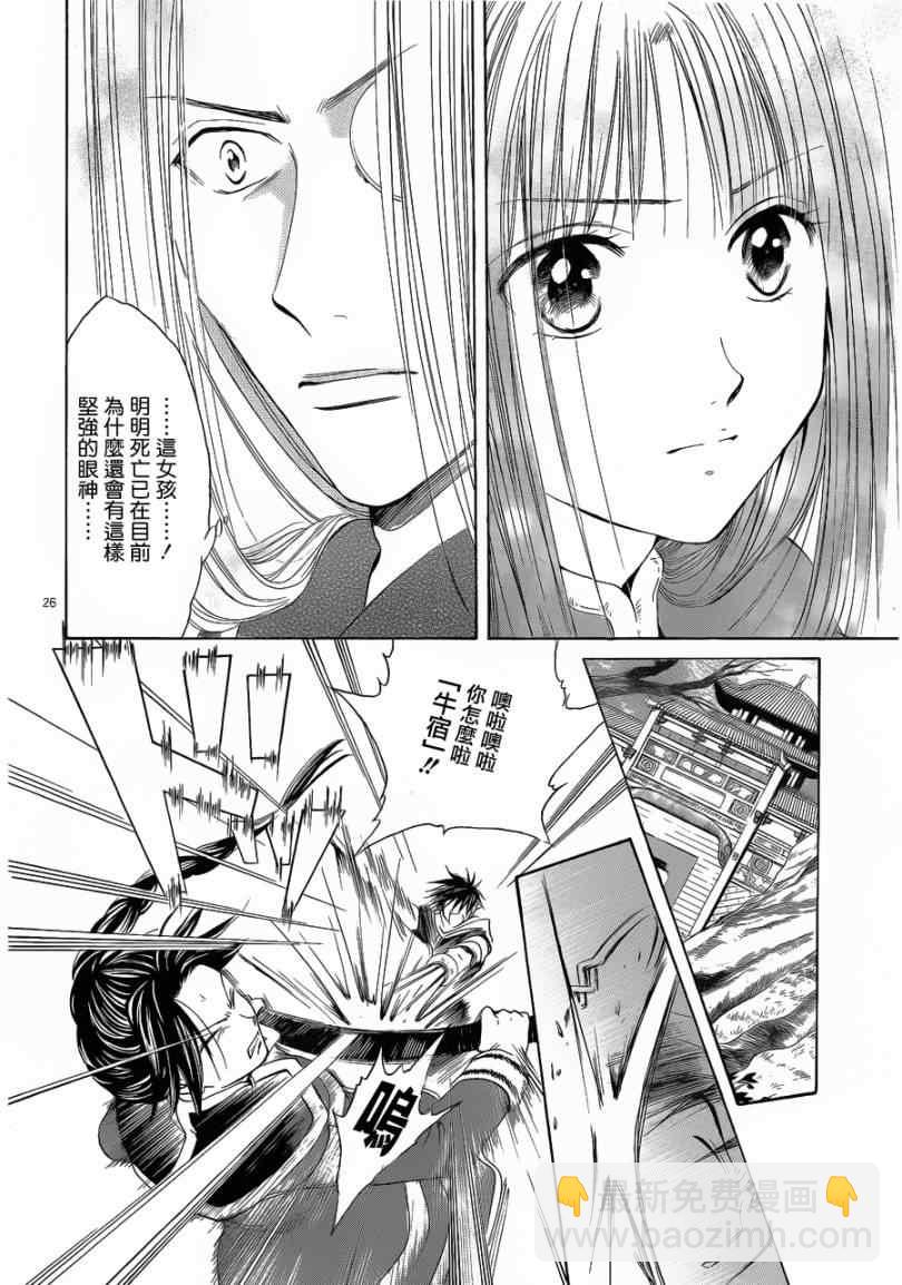 《不可思议的游戏 玄武开传》第36话 第24页