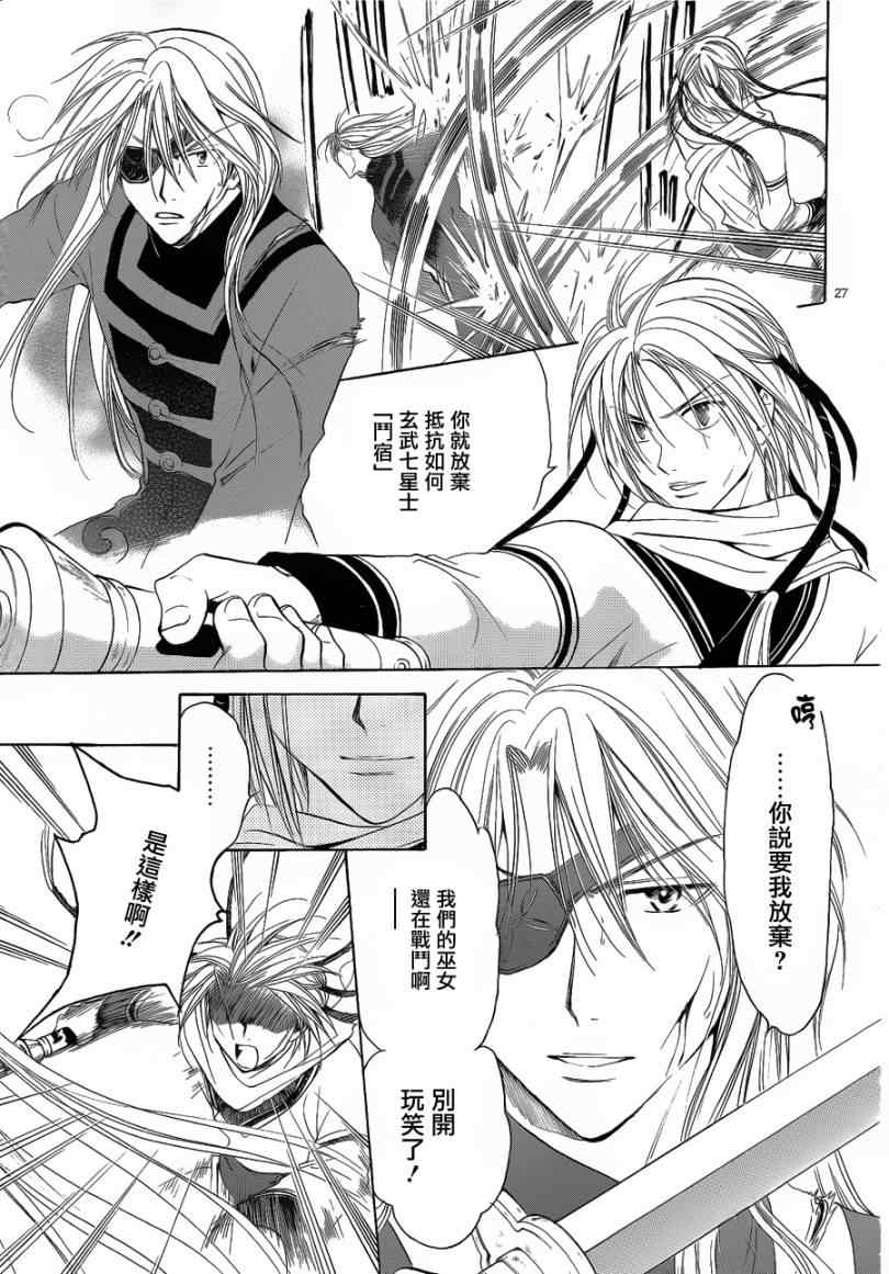 《不可思议的游戏 玄武开传》第36话 第25页
