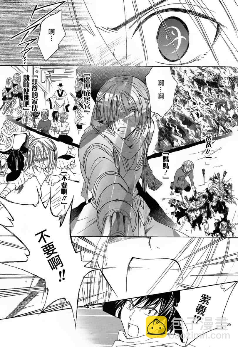 《不可思议的游戏 玄武开传》第36话 第27页